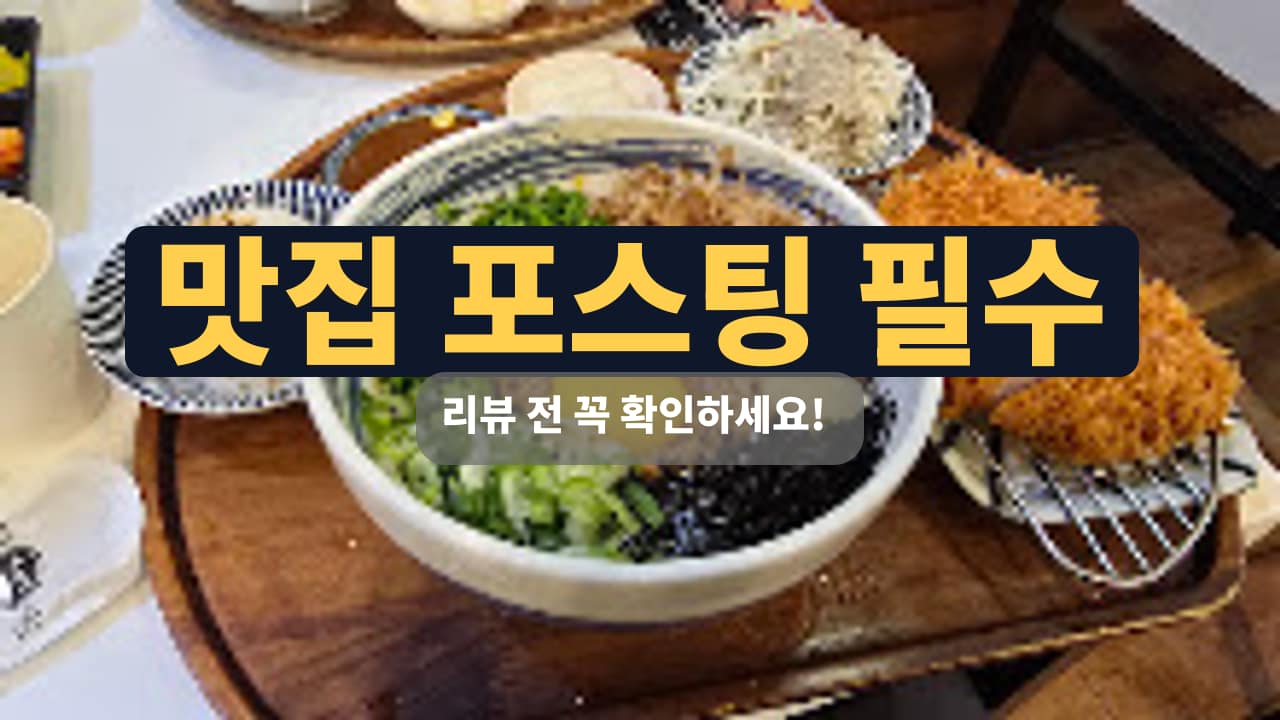 화정역의 일식 명소, 백소정 화정역점 : 마제소바 방문 후기 썸네일