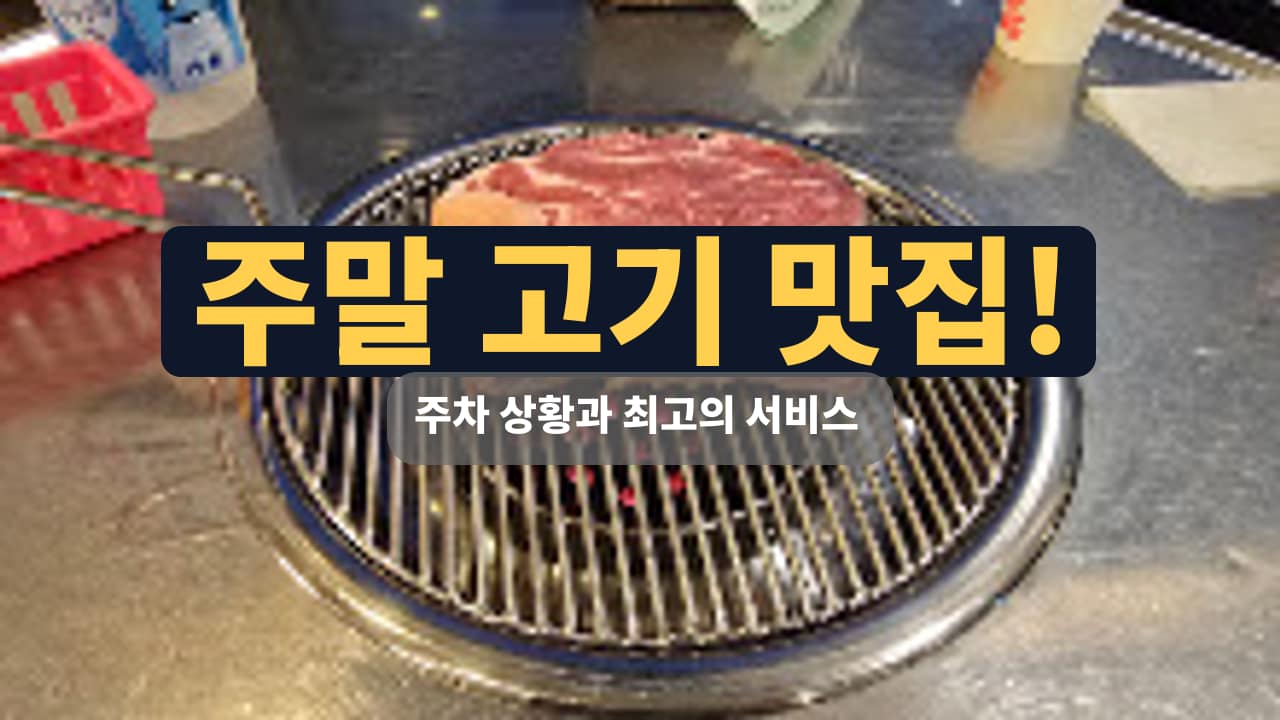 부산 돈사촌 : 네이버 - 가족 외식으로 즐긴 매콤한 사천요리 리뷰 썸네일