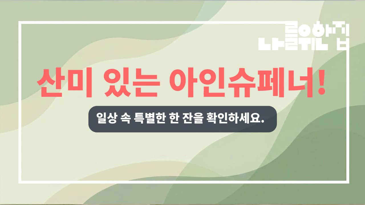 커피명당 카페 방문 리뷰 - 아인슈페너와 함께한 디저트의 매력 썸네일