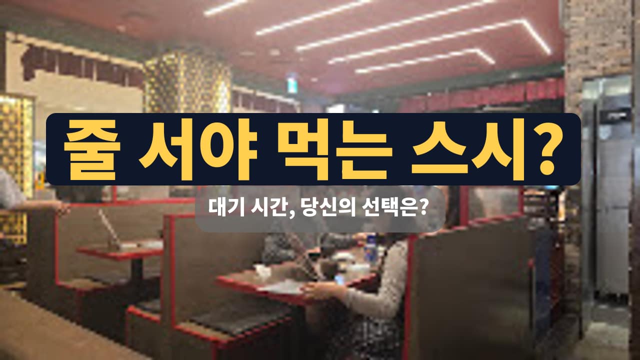 고양 스타필드의 갓덴스시, 초밥과 롤을 즐기고 온 솔직 리뷰 썸네일